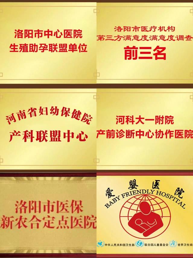 洛陽婦產醫院圖片 洛陽牡丹婦產醫院口碑怎樣?洛陽牡丹婦產醫院地址 名譽.jpg