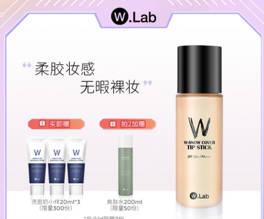 wlab粉底液好用嗎 補貼持久自然好上妝有光澤