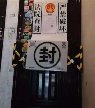 中國首個電子封條 電子封條在長沙市迎來了自己的“首貼