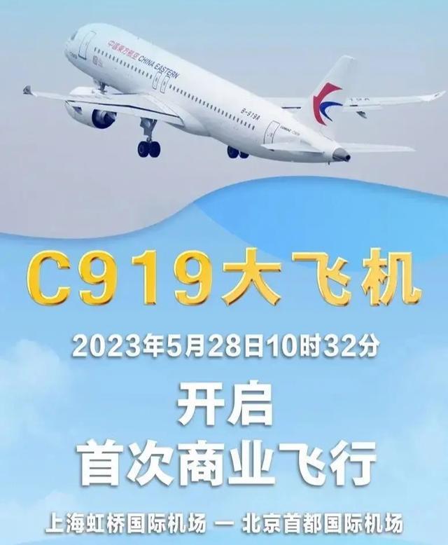國產大飛機C919商業首航成功 國產大飛機C919商業首航成功