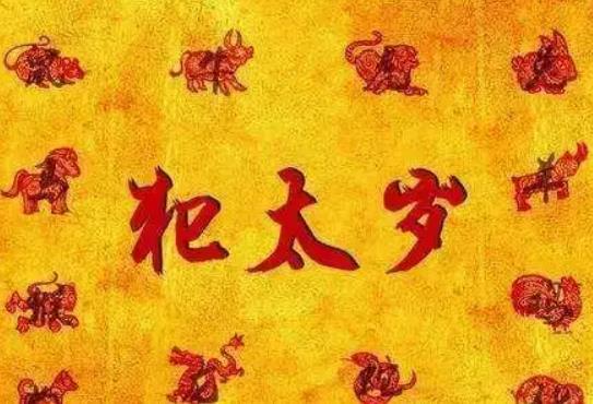 女人犯太歲戴什么辟邪最厲害?犯太歲戴什么首飾能化解 女人犯太歲戴什么辟邪最厲害?犯太歲戴什么首飾能化解