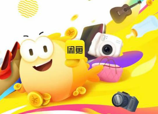 閑魚轉賣是否保真?閑魚上的一鍵轉賣是不是不需要發貨 閑魚轉賣是否保真?閑魚上的一鍵轉賣是不是不需要發貨