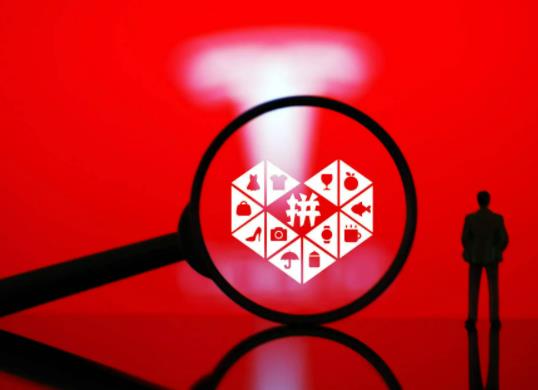 拼多多免費(fèi)拿差0.01元需要多少人砍?拼多多免費(fèi)拿商品有什么技巧 拼多多免費(fèi)拿差0.01元需要多少人砍?拼多多免費(fèi)拿商品有什么技巧