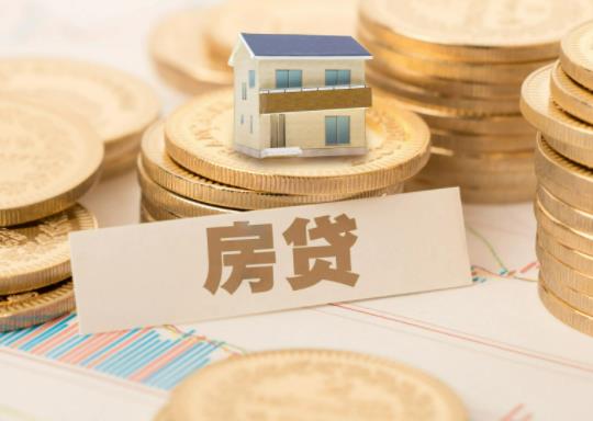 買房貸款審批下來多久放款?原來的房貸利率調整嗎 買房貸款審批下來多久放款?原來的房貸利率調整嗎