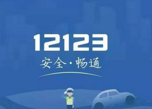怎么查汽車是國幾排放標(biāo)準(zhǔn)?12123解除備案車輛會短信通知車主嗎 怎么查汽車是國幾排放標(biāo)準(zhǔn)?12123解除備案車輛會短信通知車主嗎