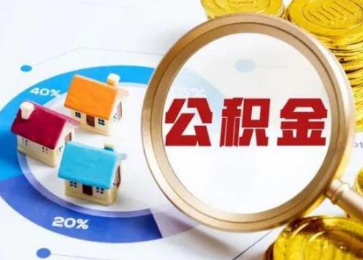 公積金貸款還月供抵公積金里面的錢嗎?沒有公積金可以申請公積金嗎 公積金貸款還月供抵公積金里面的錢嗎?沒有公積金可以申請公積金嗎