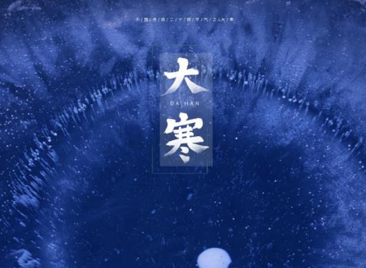 大寒期間哪幾天可以修墓?大寒可以提前多久上墳 大寒期間哪幾天可以修墓?大寒可以提前多久上墳