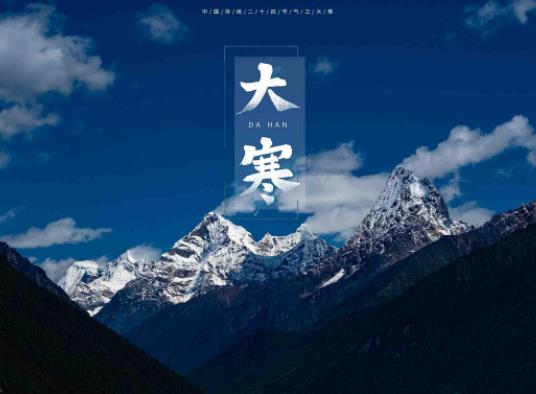 2023年大寒是幾九?大寒春亂是什么時候 2023年大寒是幾九?大寒春亂是什么時候