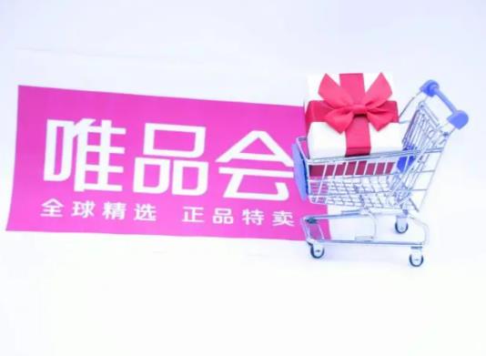 唯品會會員多少錢一年?唯品會超級vip買1得9真的假的 唯品會會員多少錢一年?唯品會超級vip買1得9真的假的