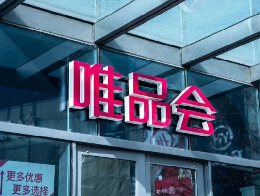 唯品會會員多少錢一年?唯品會超級vip買1得9真的假的 唯品會會員多少錢一年?唯品會超級vip買1得9真的假的