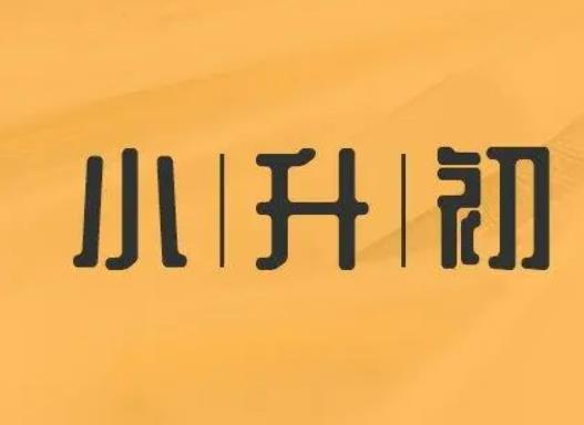小升初沒(méi)考上重點(diǎn)班怎么辦?小升初重點(diǎn)班怎么選學(xué)生 小升初沒(méi)考上重點(diǎn)班怎么辦?小升初重點(diǎn)班怎么選學(xué)生
