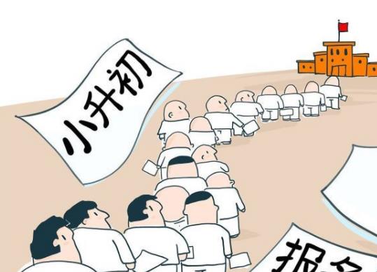 2023小升初什么時候可以知道錄取信息?2023小升初報完名就能入學嗎 2023小升初什么時候可以知道錄取信息?2023小升初報完名就能入學嗎