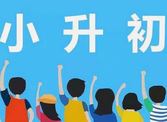 小升初外地戶口小孩用不用辦居住證?小升初提前錄取的學籍會被調走嗎 小升初外地戶口小孩用不用辦居住證?小升初提前錄取的學籍會被調走嗎