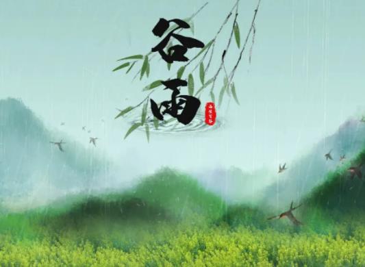 谷雨之后還要冷多久?24節(jié)氣過(guò)了哪個(gè)節(jié)氣就不會(huì)下霜了 谷雨之后還要冷多久?24節(jié)氣過(guò)了哪個(gè)節(jié)氣就不會(huì)下霜了