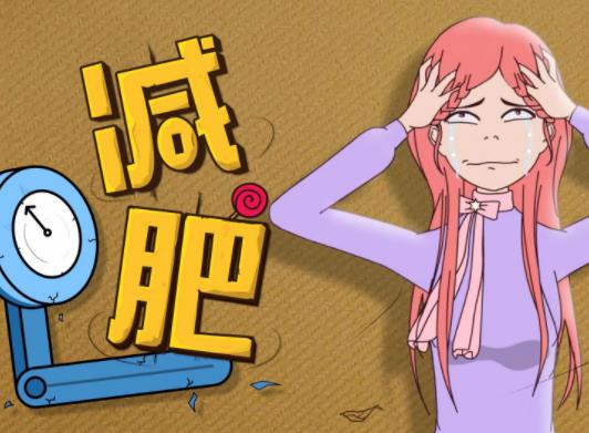 大基數(shù)減重一個(gè)月多少斤比較合理?大基數(shù)減肥的正確打開方式是什么 大基數(shù)減重一個(gè)月多少斤比較合理?大基數(shù)減肥的正確打開方式是什么