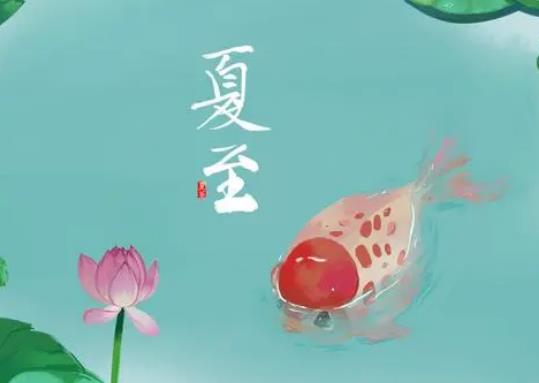 夏至過了天氣有哪些變化?夏至過后白天變長了嗎 夏至過了天氣有哪些變化?夏至過后白天變長了嗎