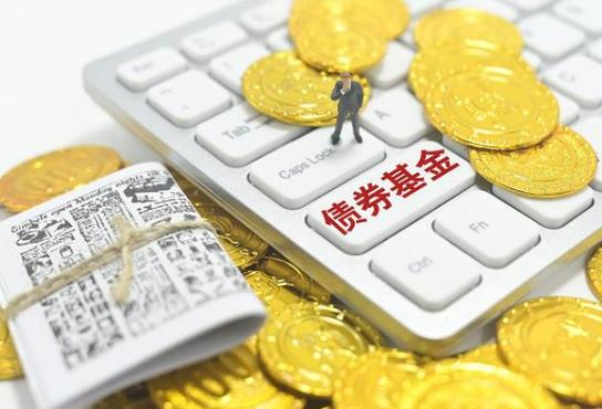 債券基金會(huì)虧本嗎?債券基金買入怎么賣出最劃算 債券基金會(huì)虧本嗎?債券基金買入怎么賣出最劃算