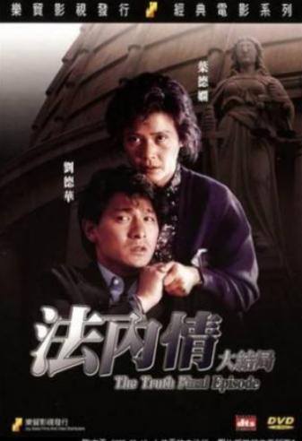 劉德華十大感人電影排行榜,桃姐非常感人、天若有情浪漫且悲情 劉德華十大感人電影排行榜,桃姐非常感人、天若有情浪漫且悲情