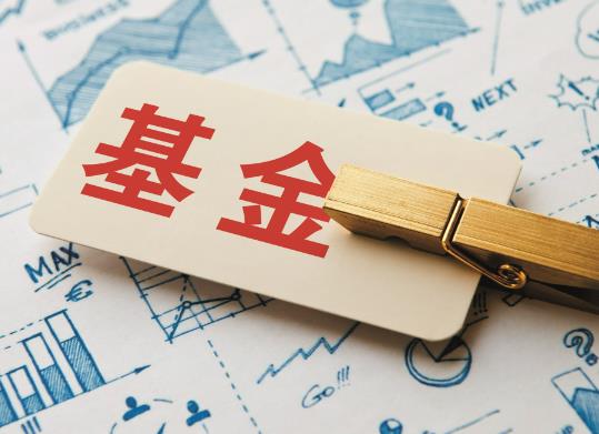 基金凈值估算是今天的嗎?基金一般年底過年是跌還是漲 基金凈值估算是今天的嗎?基金一般年底過年是跌還是漲