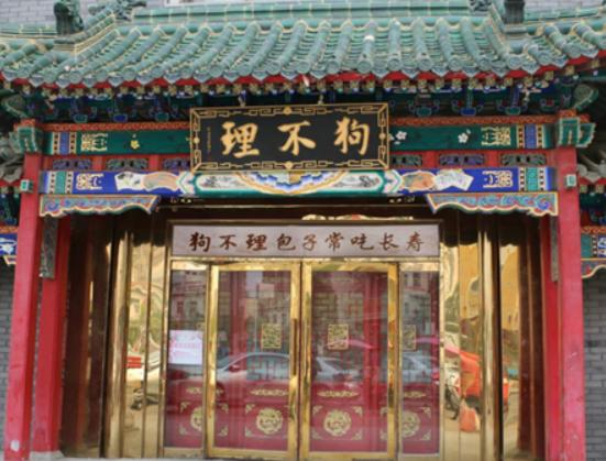 外地人去天津必買(mǎi)特產(chǎn)排名,老翟藥糖美容養(yǎng)顏、狗不理包子好吃有面子 外地人去天津必買(mǎi)特產(chǎn)排名,老翟藥糖美容養(yǎng)顏、狗不理包子好吃有面子