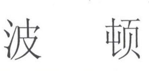 世界十大香料品牌排行榜,華寶香料有實力、奇華頓香料技術領先 世界十大香料品牌排行榜,華寶香料有實力、奇華頓香料技術領先