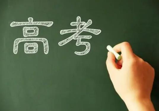2024年高考比2023年難嗎?2024年高考難度預(yù)計怎么樣 2024年高考比2023年難嗎?2024年高考難度預(yù)計怎么樣