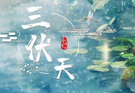 初伏會很熱嗎?三伏天吃什么最好 初伏會很熱嗎?三伏天吃什么最好