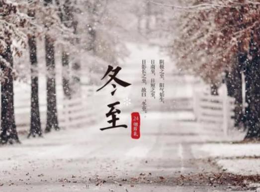 冬至后一天比一天長嗎?2024年冬至前三天交運是哪一天 冬至后一天比一天長嗎?2024年冬至前三天交運是哪一天