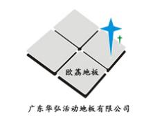 十大防靜電地板品牌排行榜,匯邁防靜電地板、德滿林防靜電地板很安全 十大防靜電地板品牌排行榜,匯邁防靜電地板、德滿林防靜電地板很安全