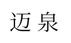 十大防靜電地板品牌排行榜,匯邁防靜電地板、德滿林防靜電地板很安全 十大防靜電地板品牌排行榜,匯邁防靜電地板、德滿林防靜電地板很安全