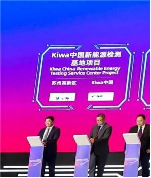 Kiwa亮相全球招商盛會,與蘇州高新區簽約,共繪發展新目標 Kiwa亮相全球招商盛會,與蘇州高新區簽約,共繪發展新目標