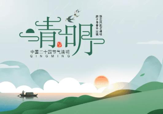 2022清明節哪天上墳最好?2022年清明節幾點幾分幾秒