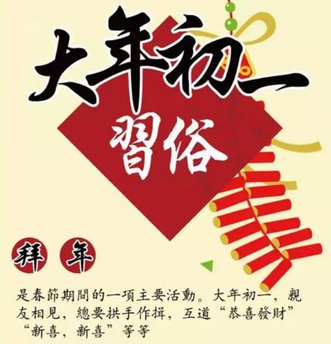 大年初一必知的15條禁忌小常識 新年第一天禁忌講究